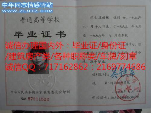 1997年河南财经学院毕业证.jpg