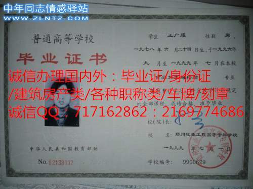 1999年郑州牧业工程高等专科学校 毕业证样本.jpg