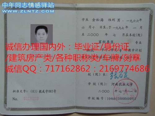 2000年河南农业大学成教毕业证.jpg