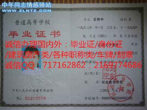 2002年河南教育学院毕业证.jpg