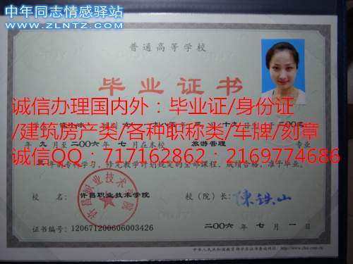 2006年许昌职业技术学院毕业证.jpg