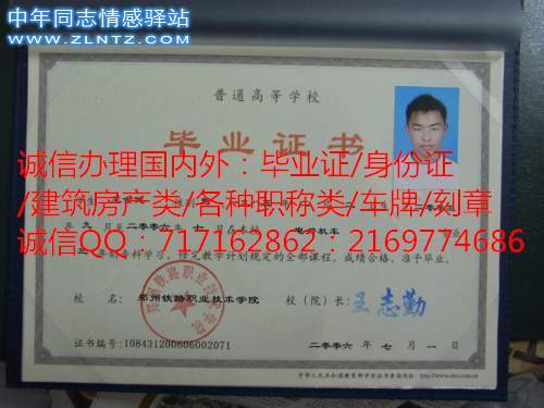 2006年郑州铁路职业技术学院毕业证.jpg