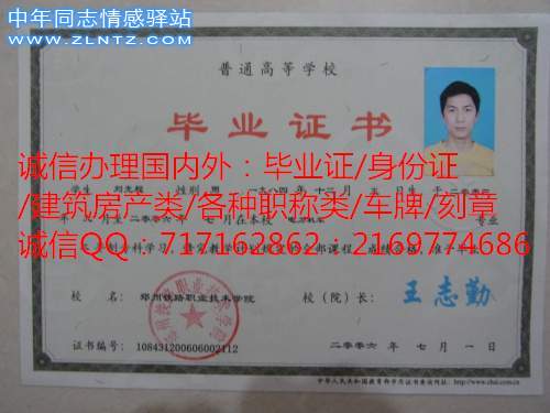 2006年郑州铁路职业技术学院  毕业证样本.jpg