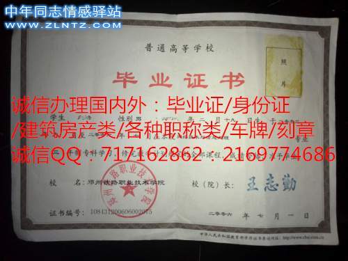 2006年郑州铁路职业技术学院真本.jpg