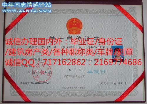 2009年河南科技大学学位证样本.jpg