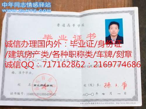 2010年商丘师范学院真毕业证.jpg