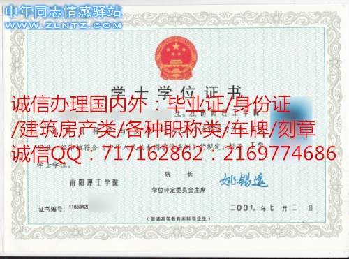 2009年南阳理工学院学位证.jpg