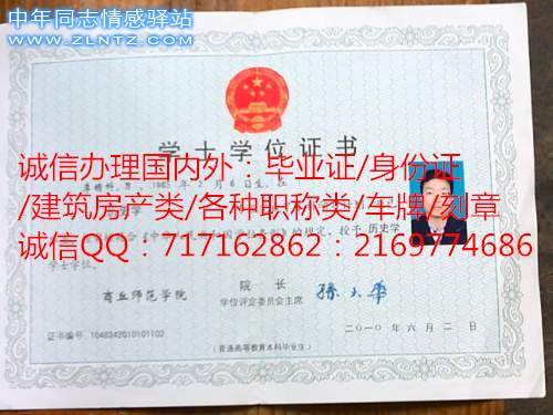 2010年商丘师范学院真学位证.jpg