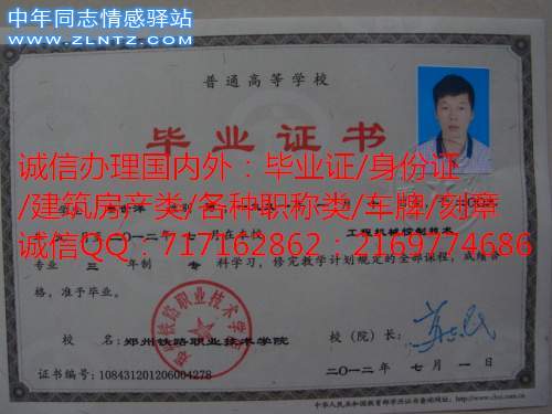 2012年郑州铁路职业技术学院毕业证.jpg