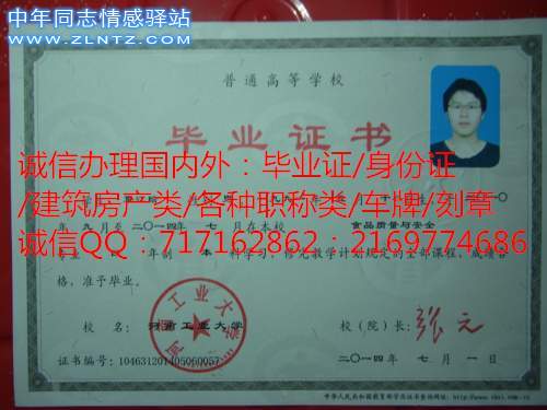 2014年河南工业大学毕业证.jpg