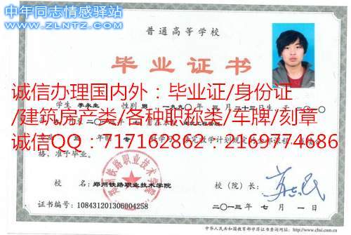 2013年郑州铁路职业技术学院真毕业证.jpg