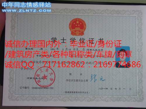2014年河南工业大学学位证2.jpg