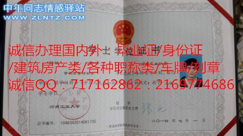 2014年河南工业大学真学位证样本.jpg