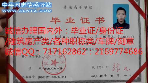 2014年河南工业大学真毕业证样本.jpg