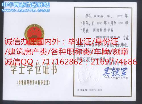 河南财经学院老学位.jpg