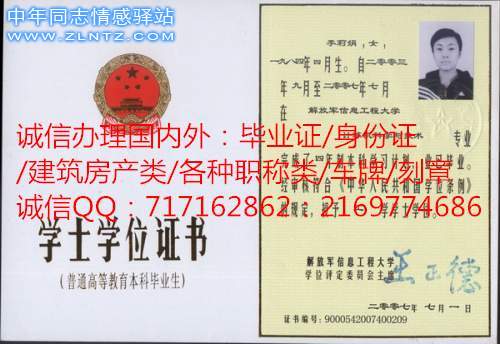 解放军信息工程大学学位.jpg