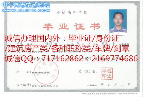 信阳师范学院毕业证样本.jpg