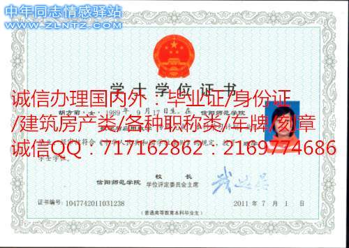 信阳师范学院学位证.jpg