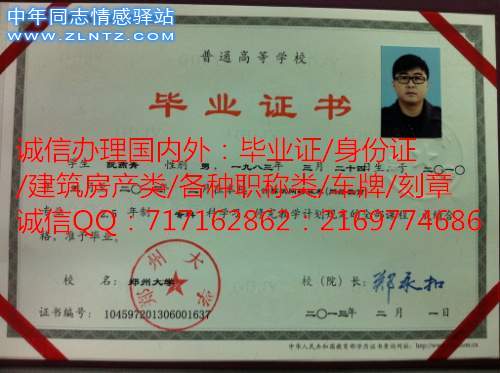 郑州大学毕业证样本.jpg