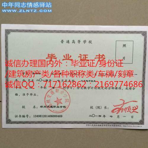 郑州交通职业学院统招毕业证样本14.jpg