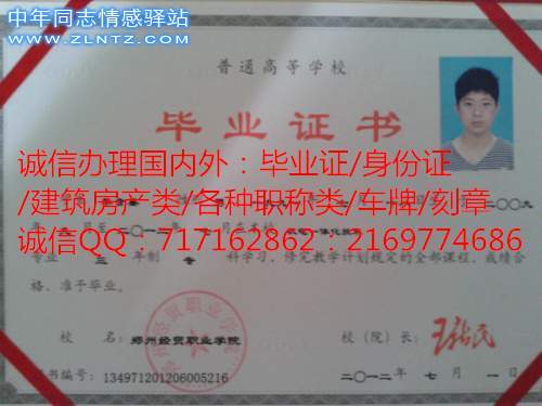 郑州经贸职业学院毕业证样本.jpg