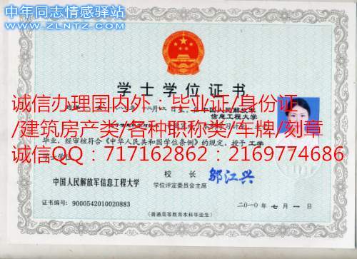 中国人民解放军信息工程大学学位.jpg